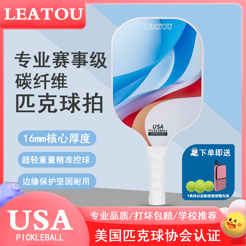 LEATOU匹克球拍板碳纤维成人儿童专业级匹克球板拍全套pickleball,运动/瑜伽/健身/球迷用品,匹克球拍,淘宝优惠券,粉丝福利购,淘宝优惠卷