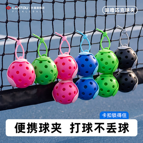 匹克球专用钥匙扣挂件便携收纳