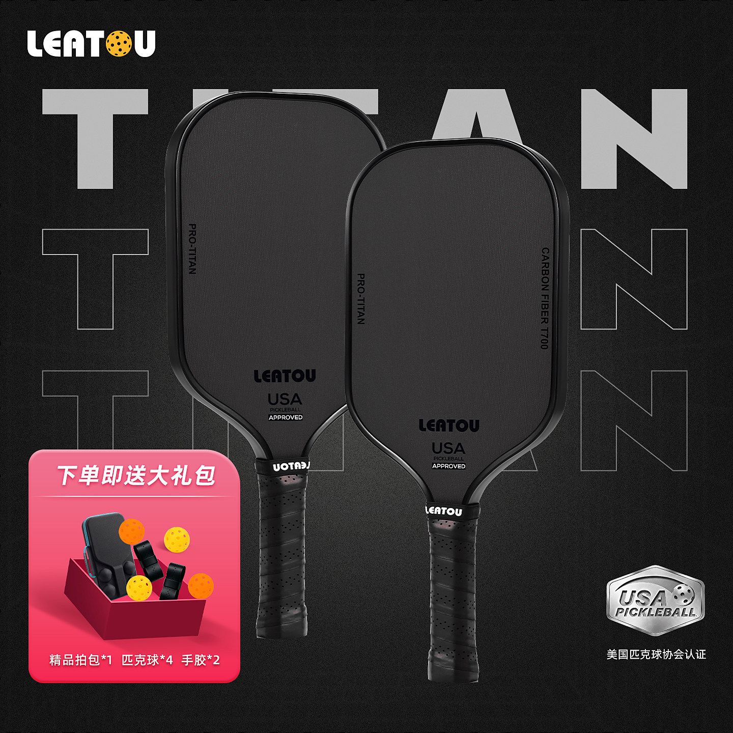 专业级匹克球拍赛事级碳纤维T700pickleball板磨砂款运动训练套装