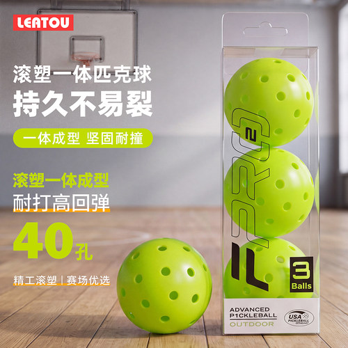 PE滚塑一体无缝40孔匹克球全套