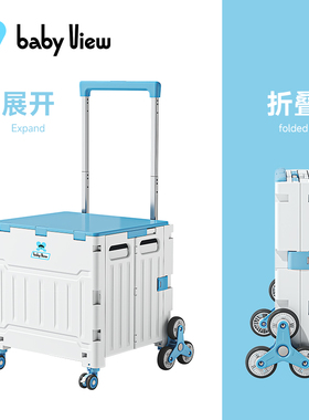 Babyview购物车买菜小拉车家用取快递超轻便折叠小推车爬楼梯神器