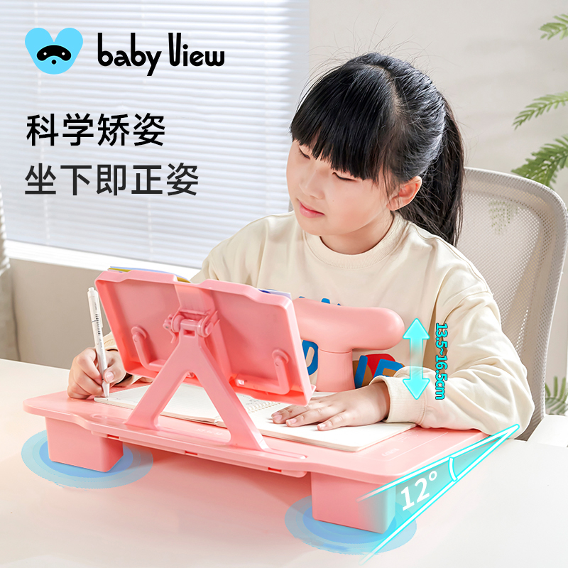 Babyview桌面书本置物架儿童坐姿写字矫正器写字学习台学生阅读架
