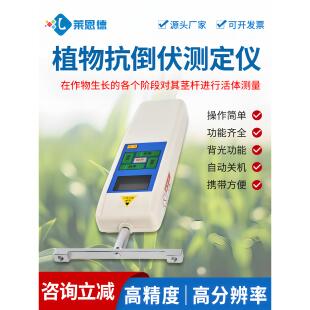 植物抗倒伏测定仪玉米小麦水稻高粱抗倒伏检测农作物抗倒伏测试仪
