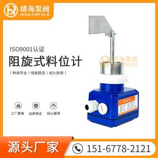 阻旋式料位计水泥罐料仓搅拌站上位下位固体料位器-ILTCO料位仪