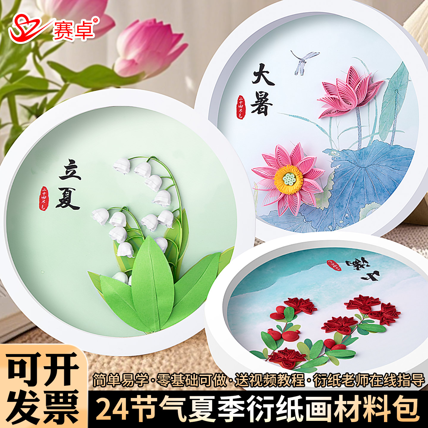 24节气夏季衍纸材料包