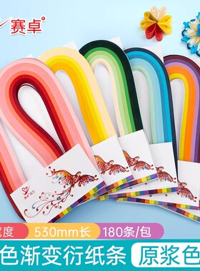 衍纸条套装混色渐变3mm5mm10mm多规格艺术彩色折纸套装学生初学者DIY成人创意手工卷纸画