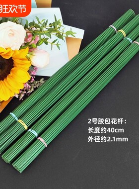 2号花杆配件花艺胶带绿色棕色儿童手工diy花束制作材料包彩色毛球