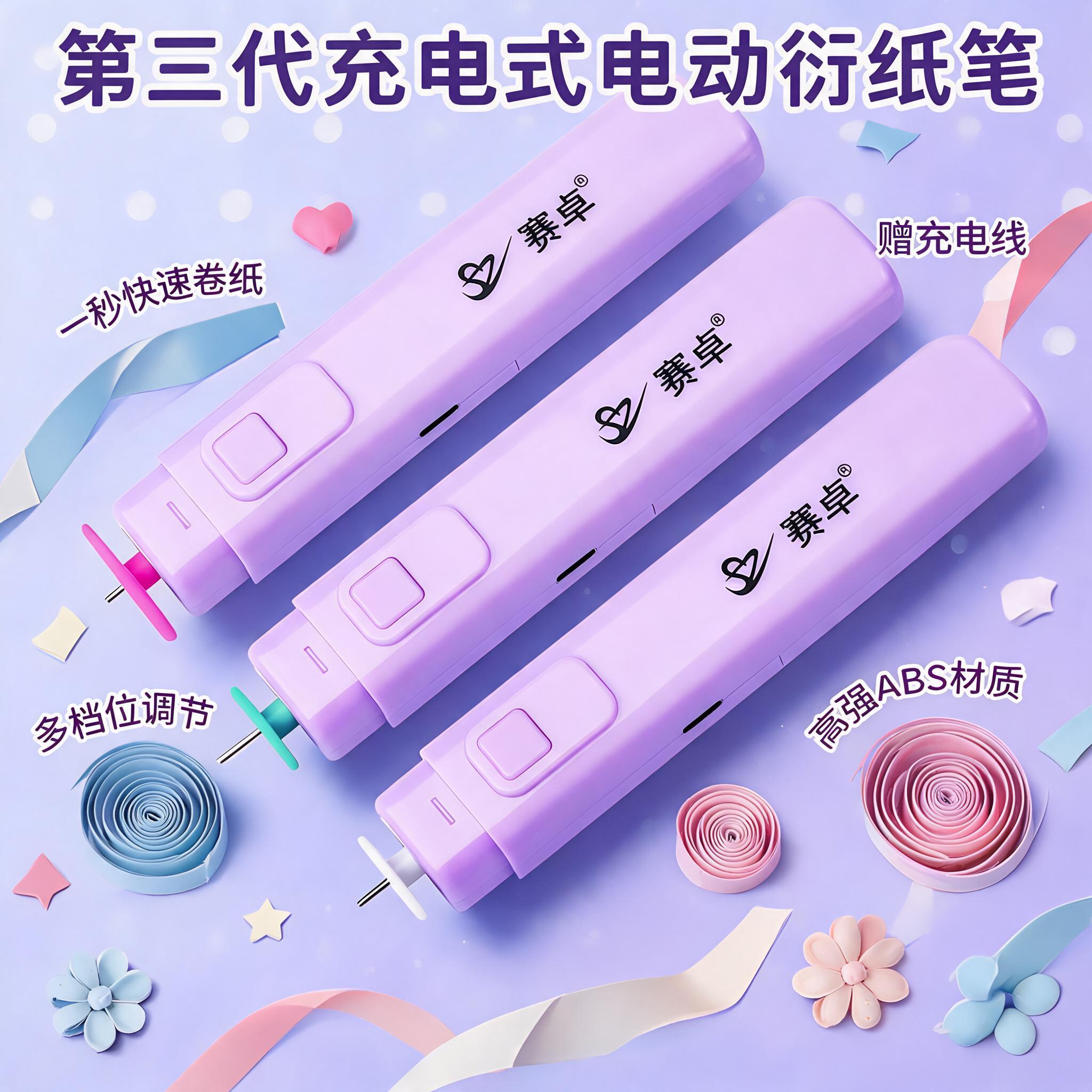 三代电动衍纸笔套装含多规格衍图片