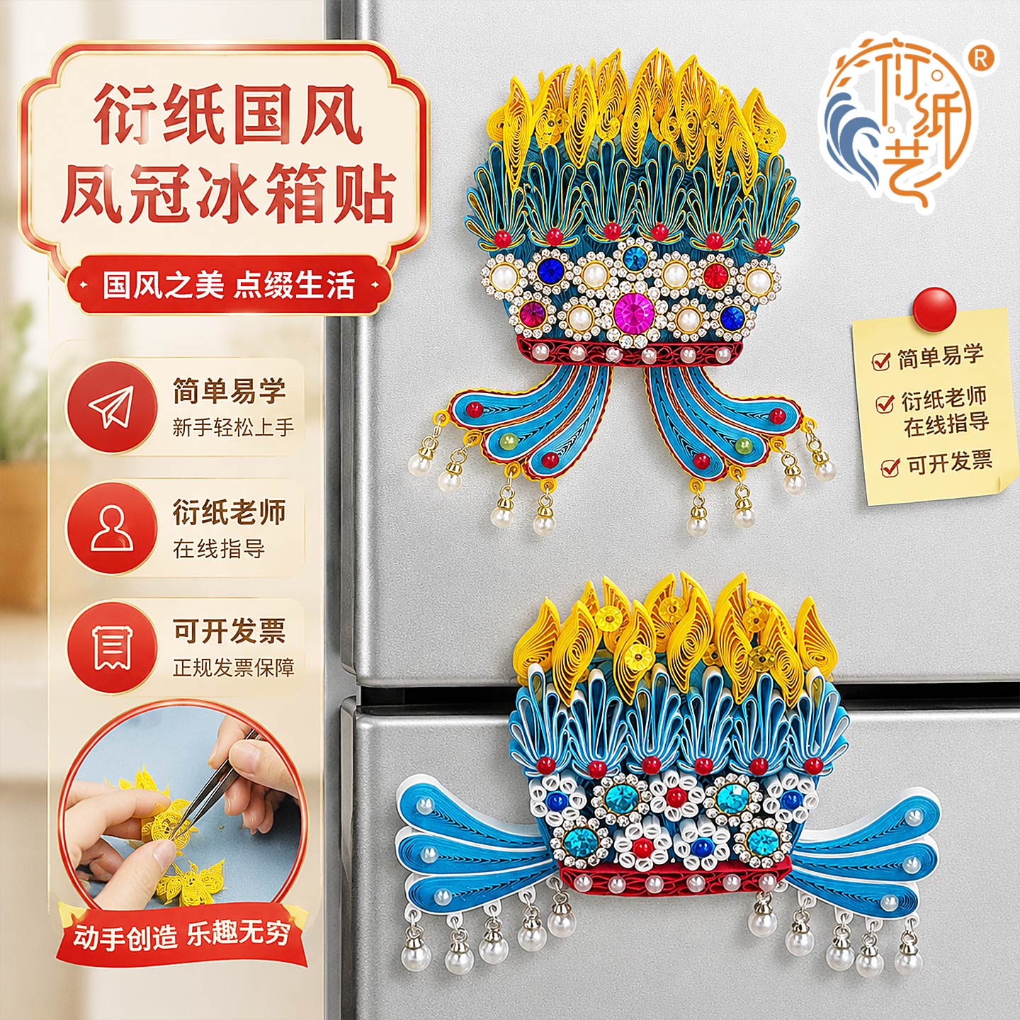 九龙九凤冠冰箱贴手工衍纸材料包图片