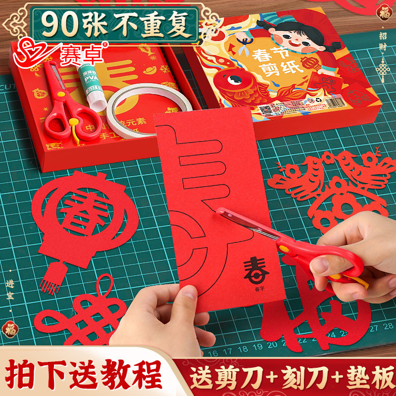 2026新年窗花剪纸套装半成品 儿童手工diy传统民俗中国风底稿图案中国风剪纸手工专用大红线稿图案材料包diy图片