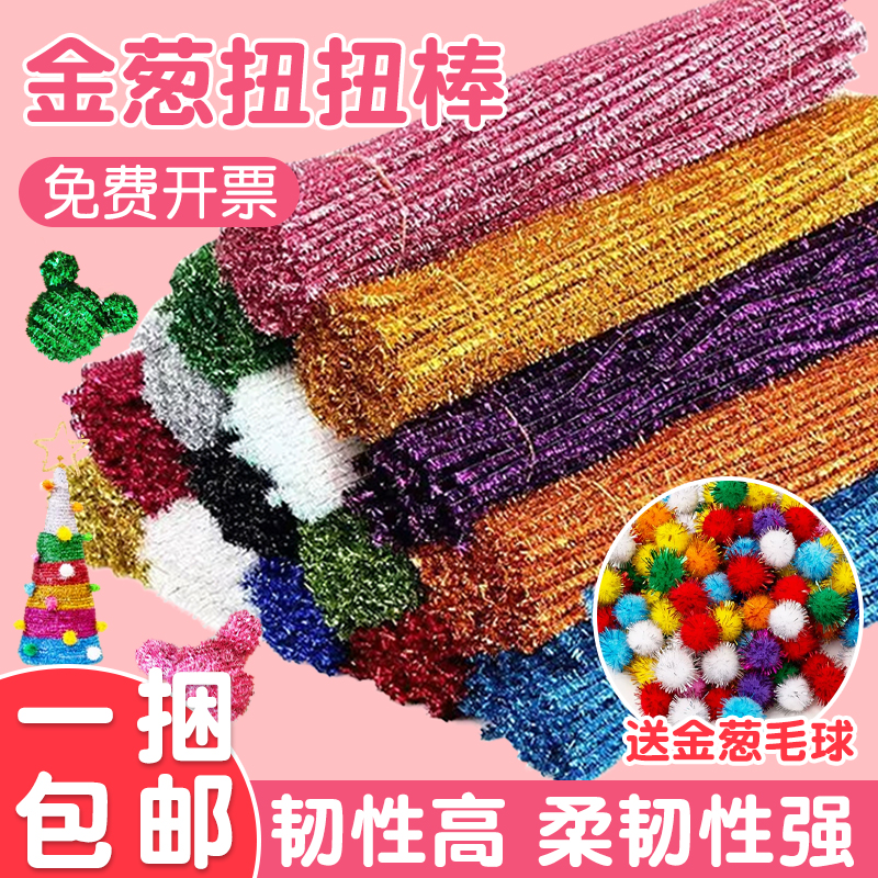 金葱扭扭棒手工diy材料包彩色