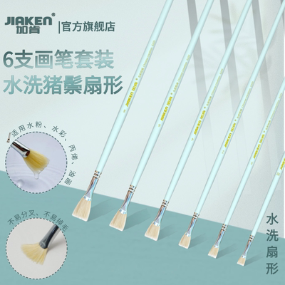 加肯水洗猪鬃扇形水粉丙烯油画笔