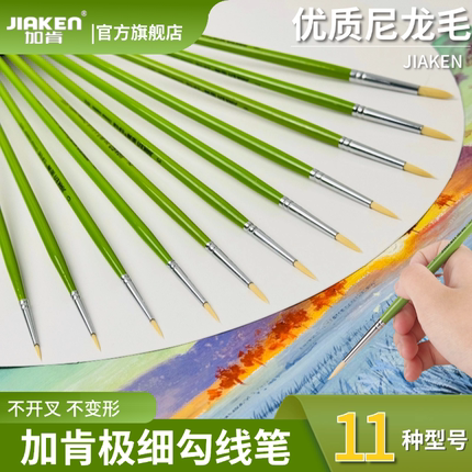 加肯绿杆进口尼龙勾线笔极细水粉笔312水彩丙烯油画笔美术生专用艺考联考水粉水彩笔软毛笔勾线画笔官方旗舰
