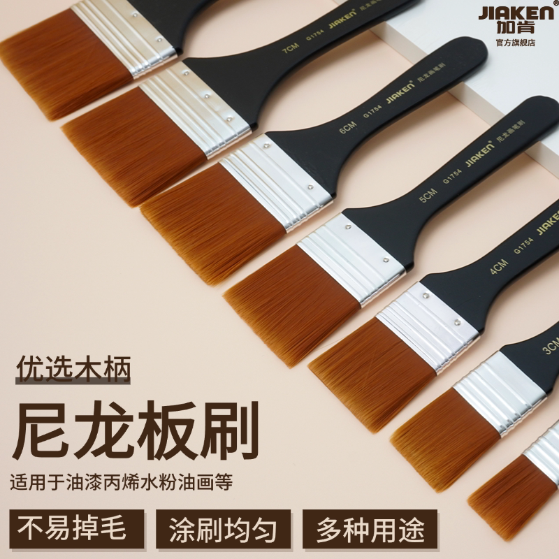 加肯优质尼龙板刷画笔刷美术画刷水粉水彩丙烯油画刷子手绘墙绘底刷笔刷美术生专用笔刷