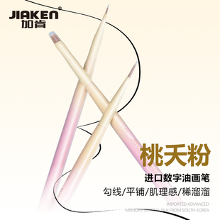 桃夭粉数字油画笔勾线笔丙烯马克笔勾线水彩水粉数字油画套装铺色勾线背景稀溜溜肌理感勾勒描边笔数字油画笔