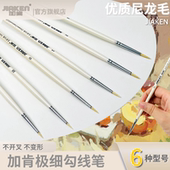 加肯珍珠白进口尼龙勾线笔极细水粉笔311D水彩丙烯油画笔美术生专用艺考联考水粉笔软毛笔勾线画笔官方旗舰