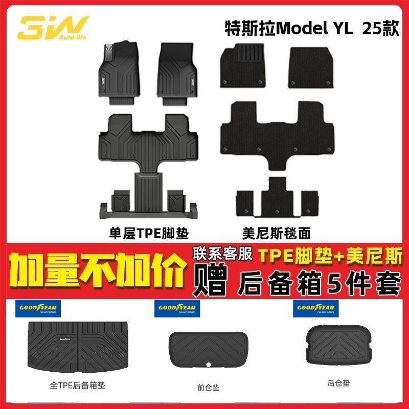 3W特斯拉焕新ModelYL脚垫大礼包