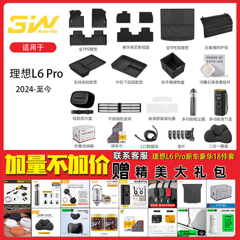 3W全TPE脚垫适用于理想L6 Pro/Max专用脚垫大套装 新车一站式装配