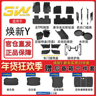 3W脚垫套装适用于焕新版特斯拉Model3/Y/YL全TPE脚垫新车大礼包
