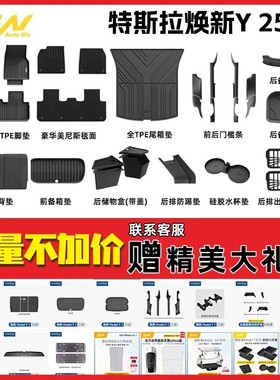 3W全TPE适用于特斯拉25新款model3 modely modelS X专用官方脚垫