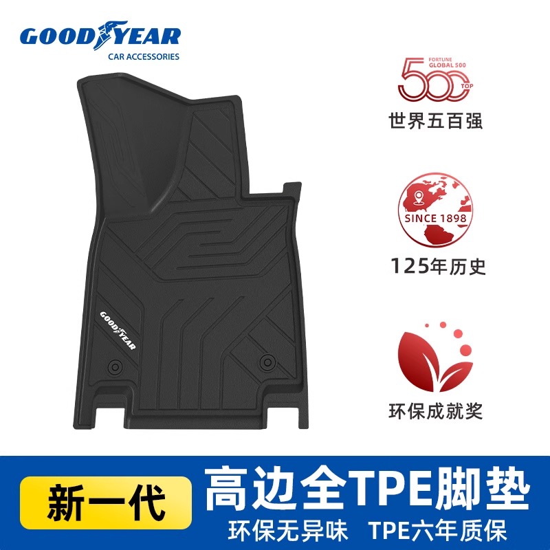 固特异高边全TPE汽车脚垫领跑C11