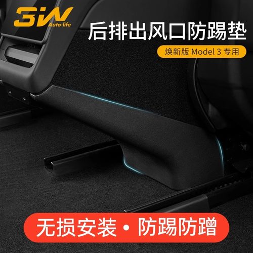 3W适用焕新Y/3后排中控防踢垫