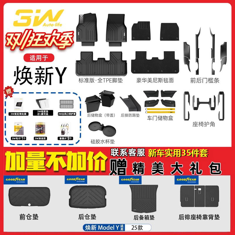 3W脚垫套装新车大礼包