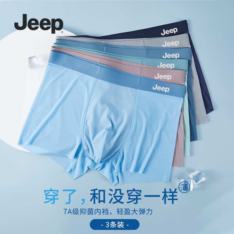 JEEP/吉普男士内裤新款春夏冰丝无痕抗菌透气舒适四角人螺纹冰丝
