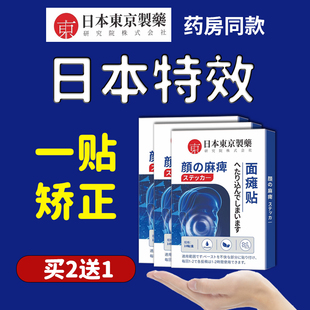 日本特效面瘫贴嘴歪眼斜牵正脸部矫正训练后遗症恢复神器药膏贴