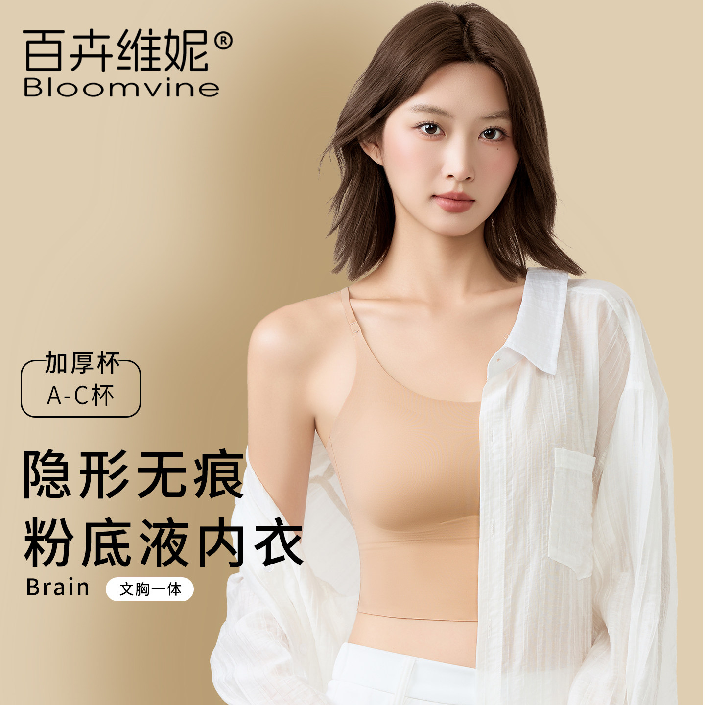 粉底液美背吊带背心女加厚杯2026春季带胸垫内搭内衣隐形无痕文胸