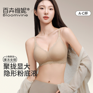 粉底液隐形无痕内衣女法式蕾丝2026新款小胸聚拢收副乳显大文胸罩