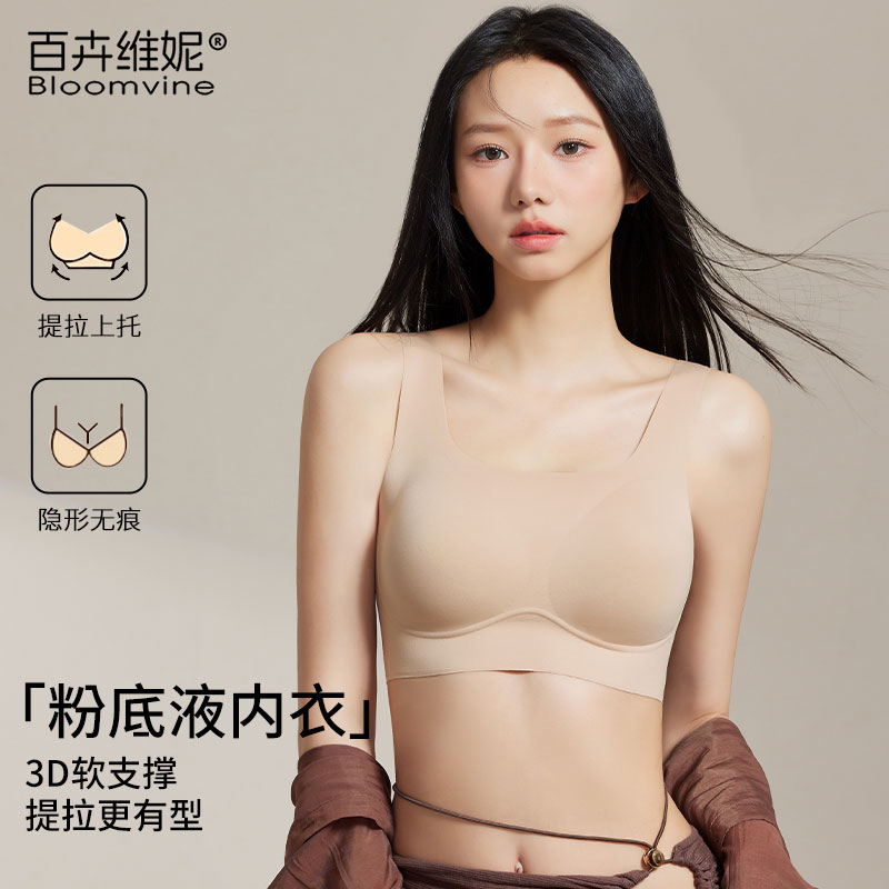粉底液内衣隐形文胸小胸聚拢背心