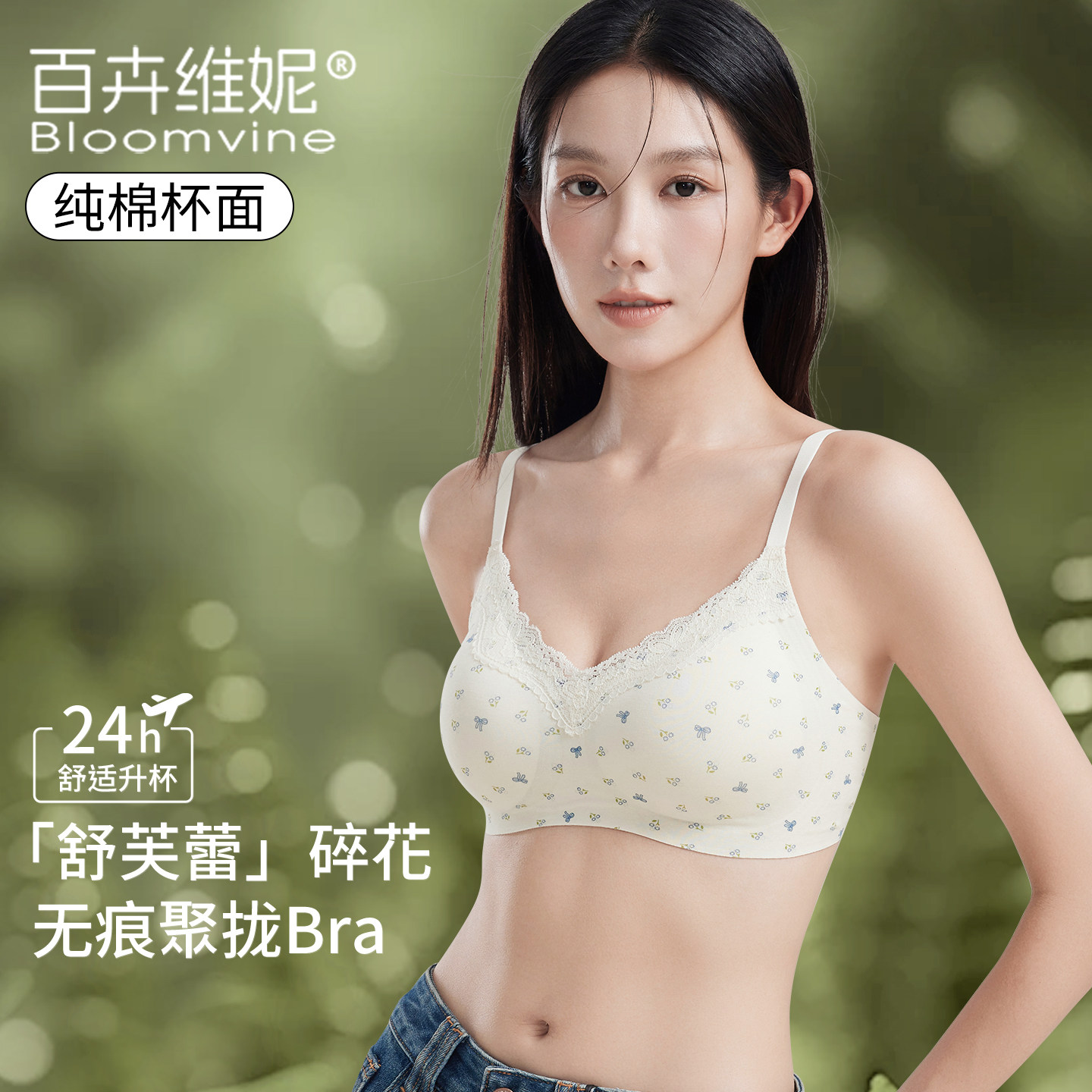 【田园风】纯棉碎花蕾丝内衣女小胸聚拢无痕裸感纯欲文胸内裤套装