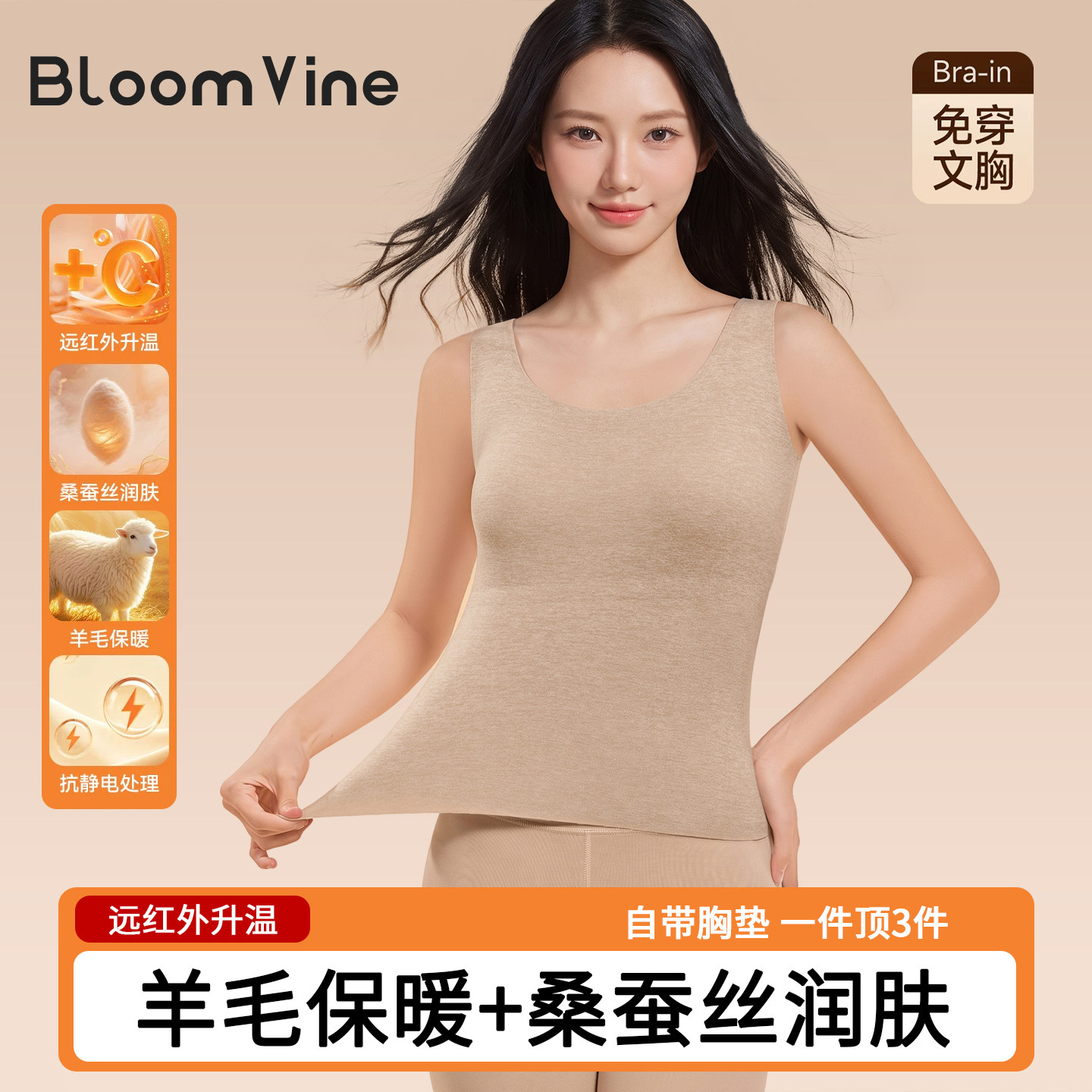 羊毛桑蚕丝保暖背心女自带胸垫无痕打底衫升温抗静电秋冬贴身内衣
