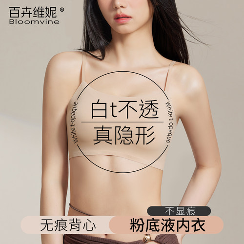 粉底液抹胸内衣女夏无痕冰丝美背