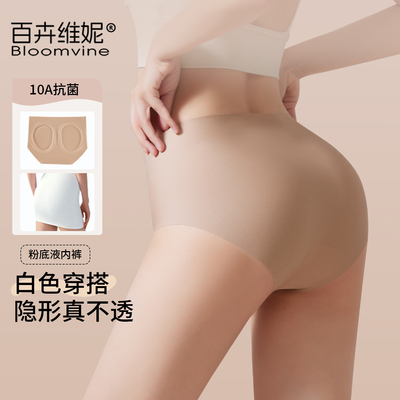 粉底液内裤女隐形无痕低腰三角裤