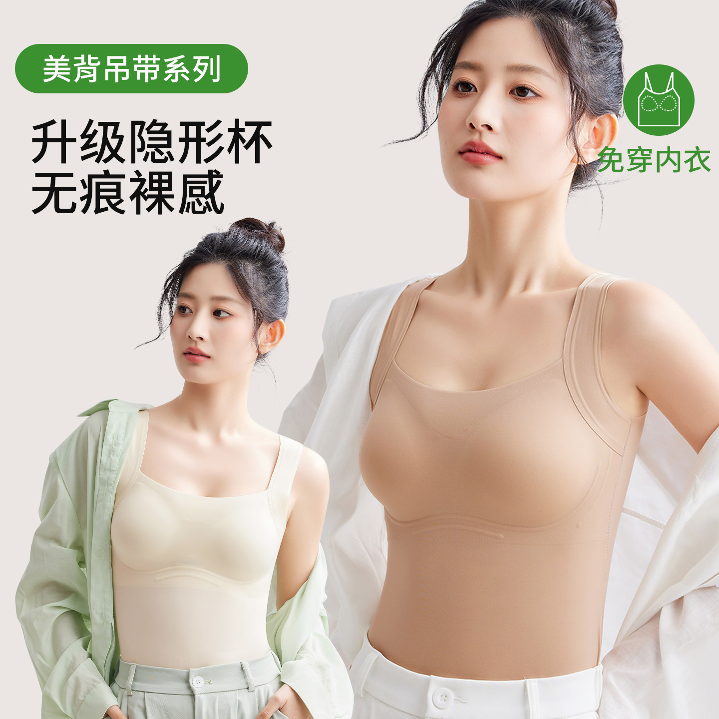 肤色美背内衣女带胸垫夏冰丝无痕吊带背心一体式文胸内搭打底上衣