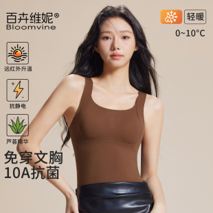 保暖内衣女士2025新款 秋冬背心带胸垫内搭润肤肌底衣无痕打底秋衣