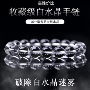天然东海老料白水晶圆珠手链老矿白水晶手串散珠单圈圆珠手串简约