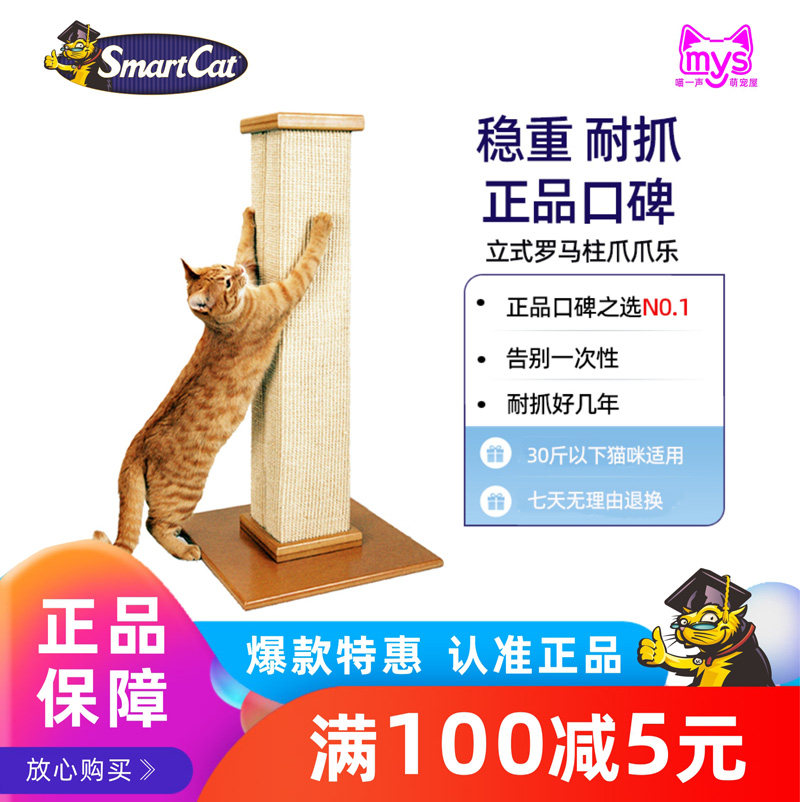 SmartCat猫抓柱猫爬架耐抓不掉屑