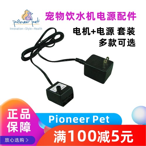 正品宠物饮水机配件PioneerPet
