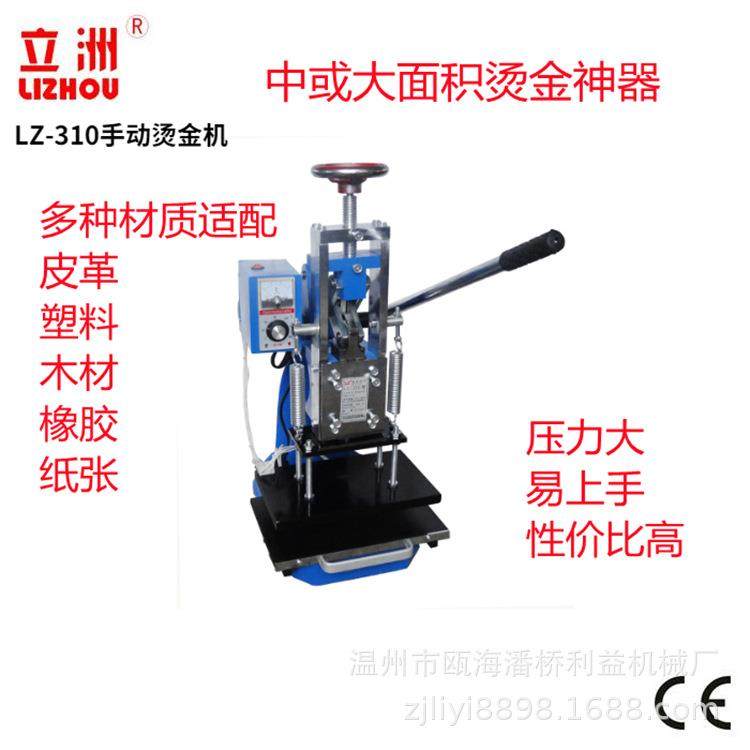 310台式手动烫金机/皮革烫唛机/LOGO烫印塑料热压机/机械