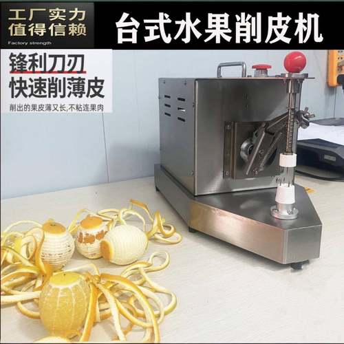柠檬猕猴桃橙子桃苹果柿子梨桃子商用全自动不锈钢去皮机厂家直供