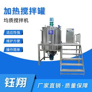 搅拌机开式 平盖式 加热搅拌罐均质搅拌机不锈钢反应釜化妆品设备