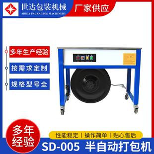 005型半自动打包机 厂家定制牌打包机纸箱货物打包机方腿型SD