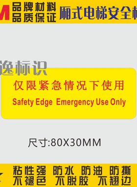 电梯警示标志贴纸限紧急情况下使用防水标贴厢式电梯安全标识贴