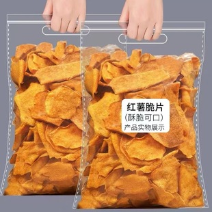 香脆地瓜干红薯片芝麻香非油炸碳烤薯片番薯干片零食袋装 薄片天然