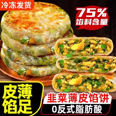 速冻纸皮韭菜鸡蛋馅饼