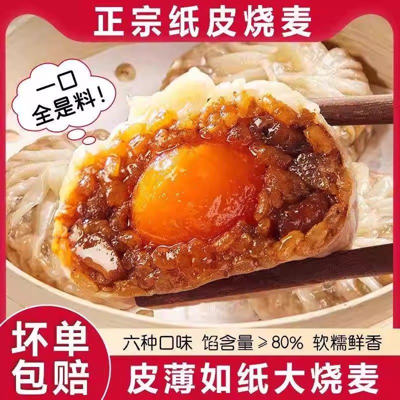 纸皮烧麦早餐半成品加热即食糯米夜宵芝士咸蛋黄手工烧卖冷冻速食,粮油调味/速食/干货/烘焙,烧麦/烧卖,淘宝优惠券,粉丝福利购,淘宝优惠卷