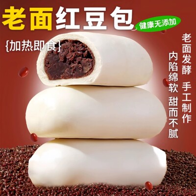 老面红豆豆沙包薄皮营养早餐